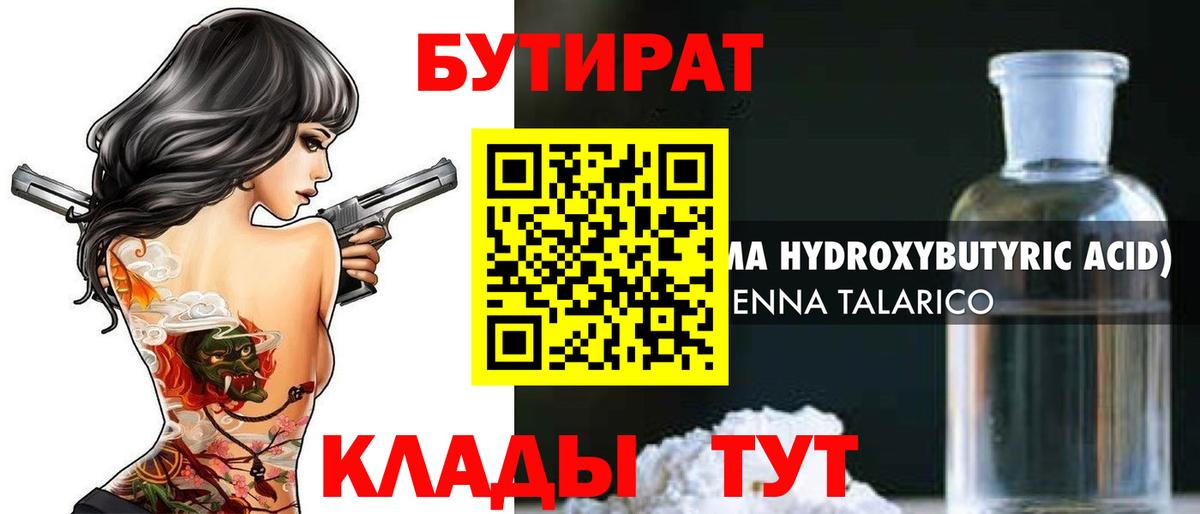 БУТИРАТ 99%  Вход с VPN  Бутират  Пугачёв 