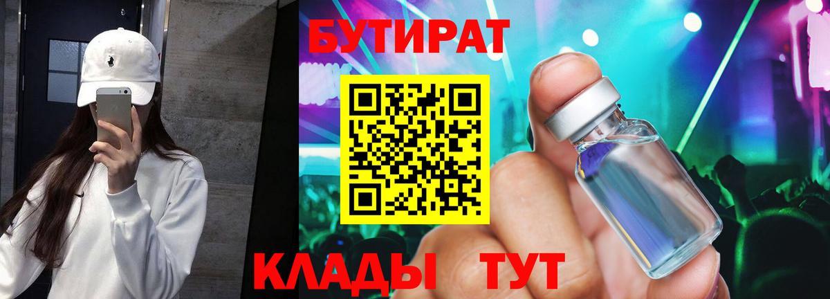 БУТИРАТ Butirat Пугачёв