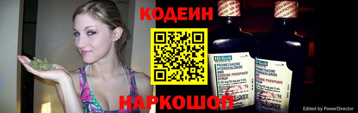 Кодеин напиток Lean (лин)  Вход с VPN  Codein напиток Lean (лин)  Пугачёв 