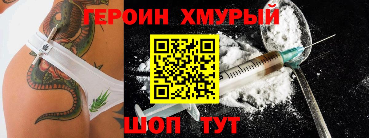 ГЕРОИН герыч  Вход с VPN  Пугачёв 